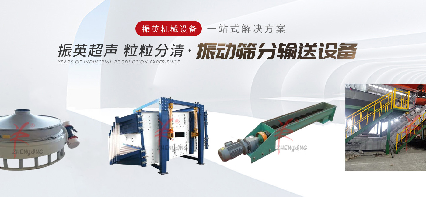 新鄉市振英機（jī）械設備有限公司