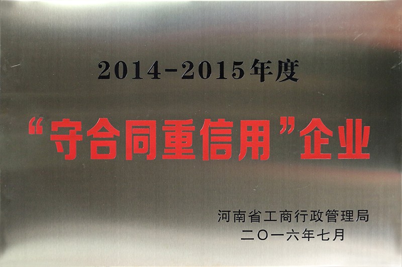 守（shǒu）合同（tóng）重信（xìn）用（yòng）