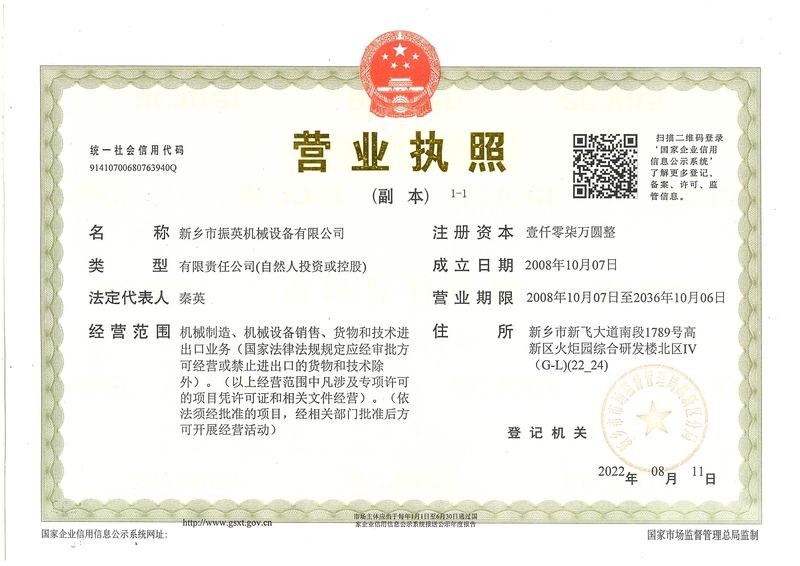 營業執照（zhào）